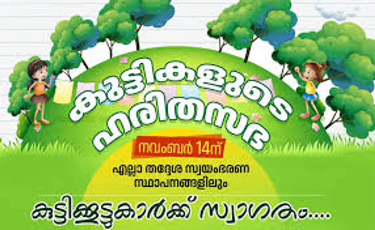 harithasabha