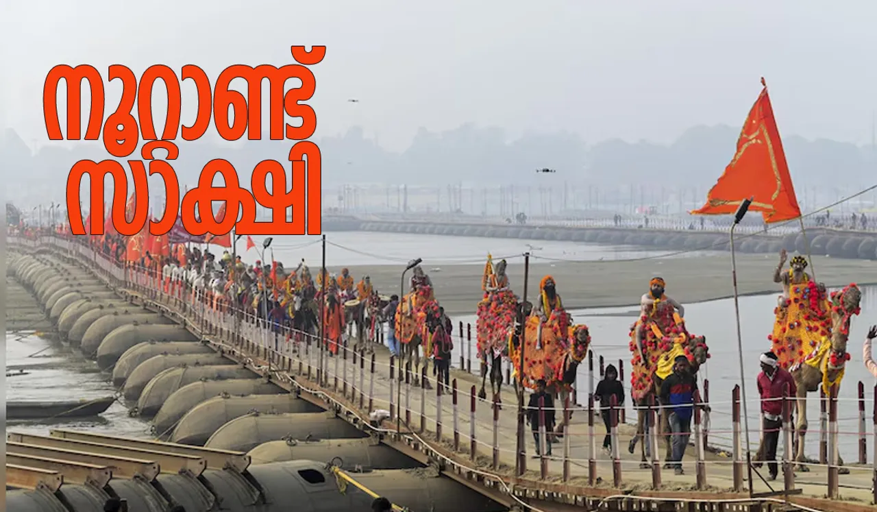 Maha Kumbh Mela 2025