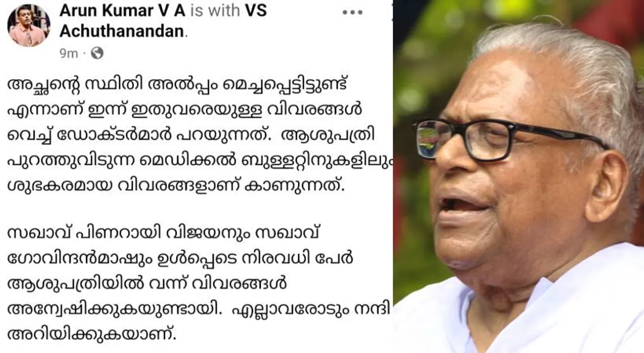 V-S-Acchuthanandan