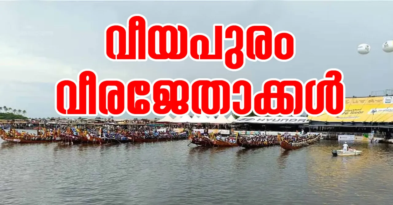 veeyapuram