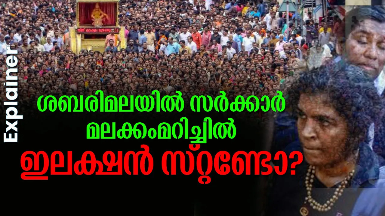 sabarimala thump