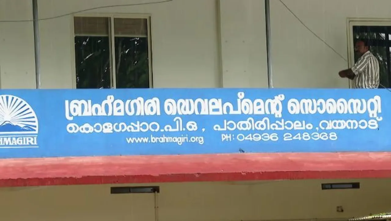 brahmagiri