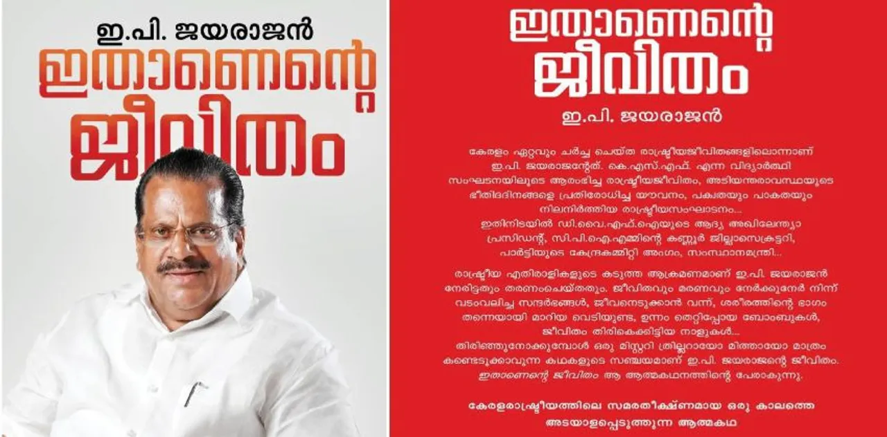 ep-jayarajan-1