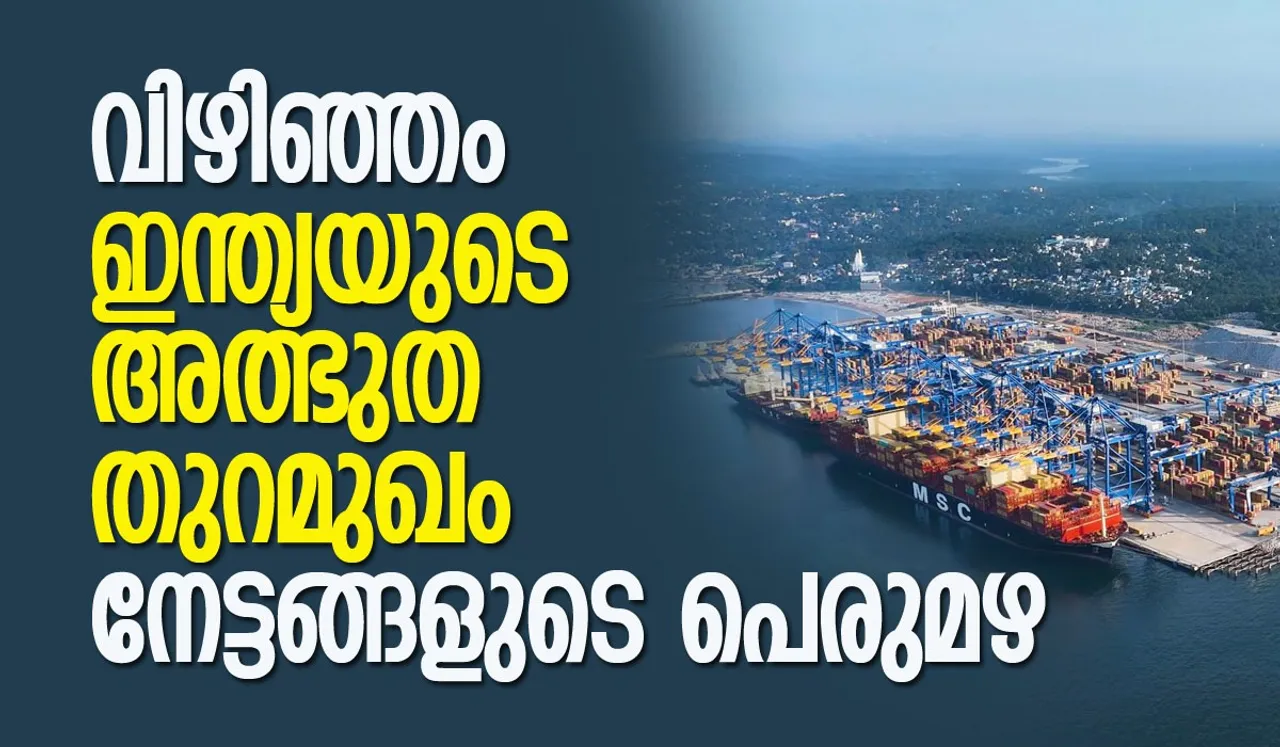 vizhinjam dec 4 thumb