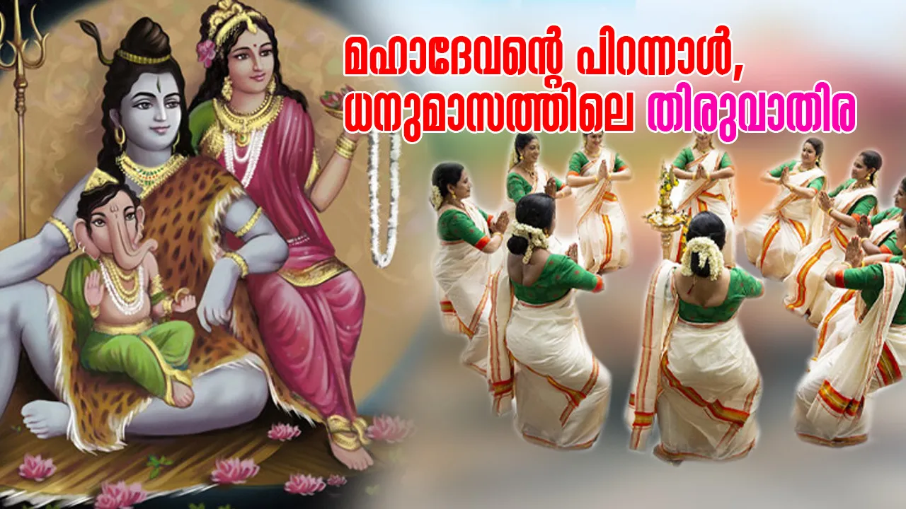 thiruvathira