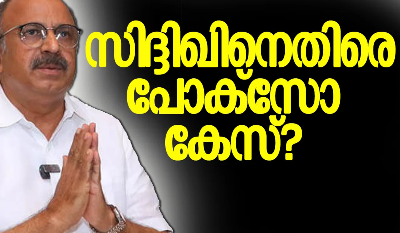 siddique case