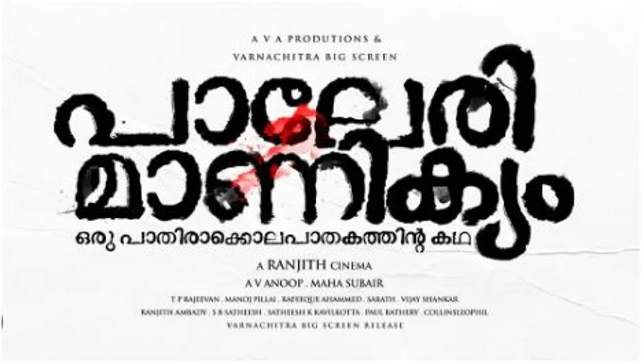 palerimanikyam 4k
