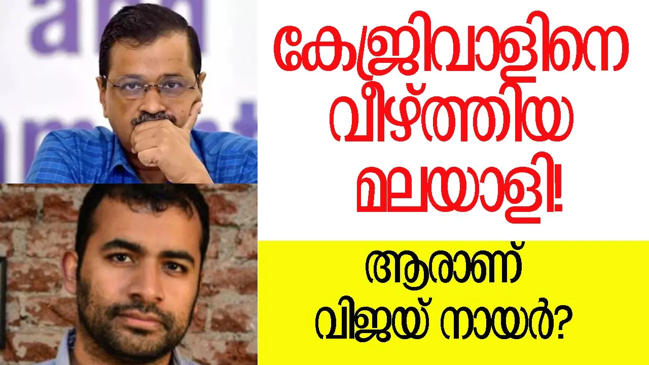 vijay nair