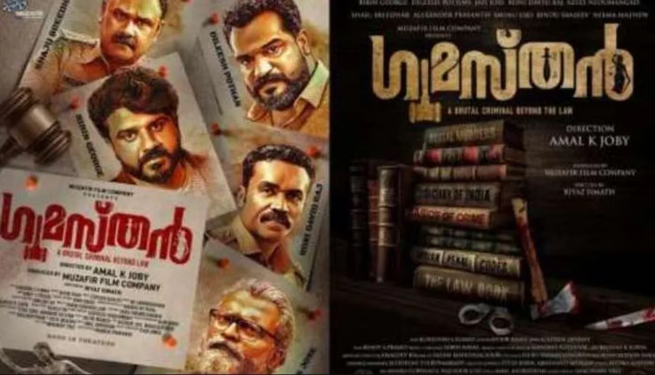 crime thriller movie gumasthan official trailer is out