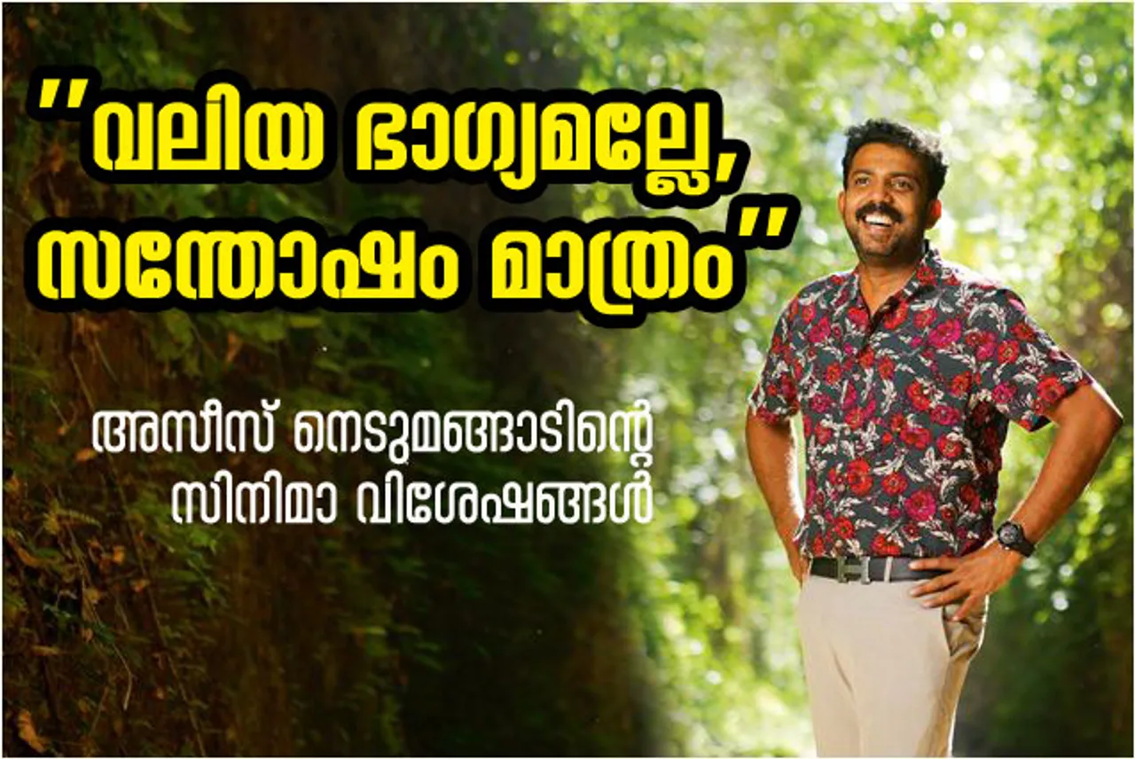 azeez-nedumangad-