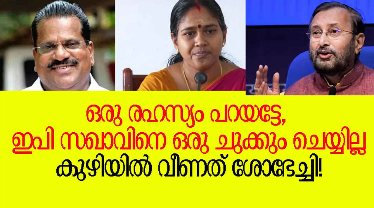 e p jayarajan