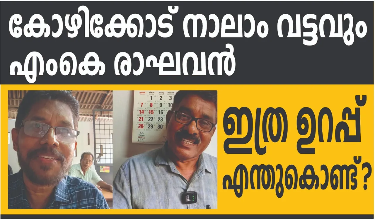 kozhikode election