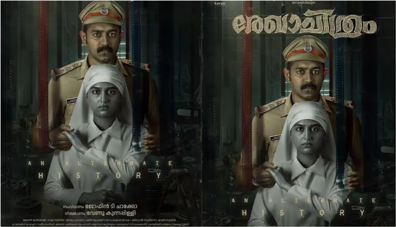 rekhachithram movie