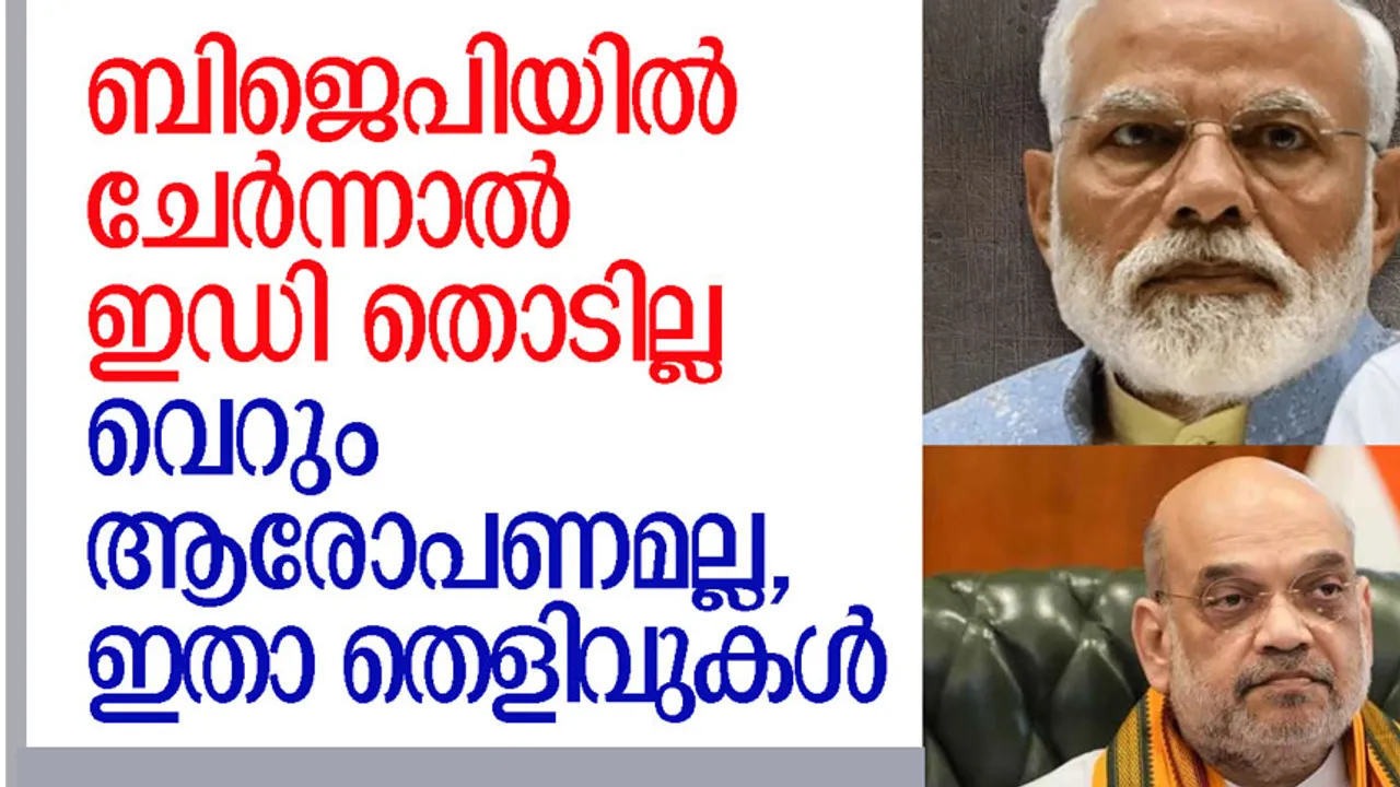 bjp and ed