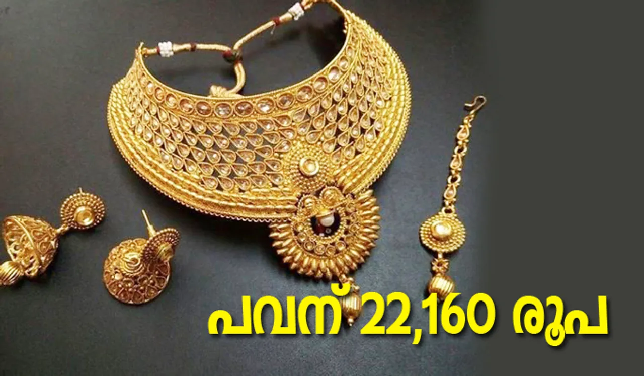 സ്വര്‍ണ വില മാറ്റമില്ല;  പവന് 22,160 രൂപ