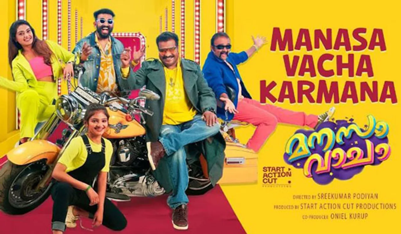 ചില്‍ മൂഡില്‍ ദിലീഷ് പോത്തന്‍! മനസാ വാചാ പ്രൊമോ സോങ് ട്രെന്‍ഡിങ്ങില്‍