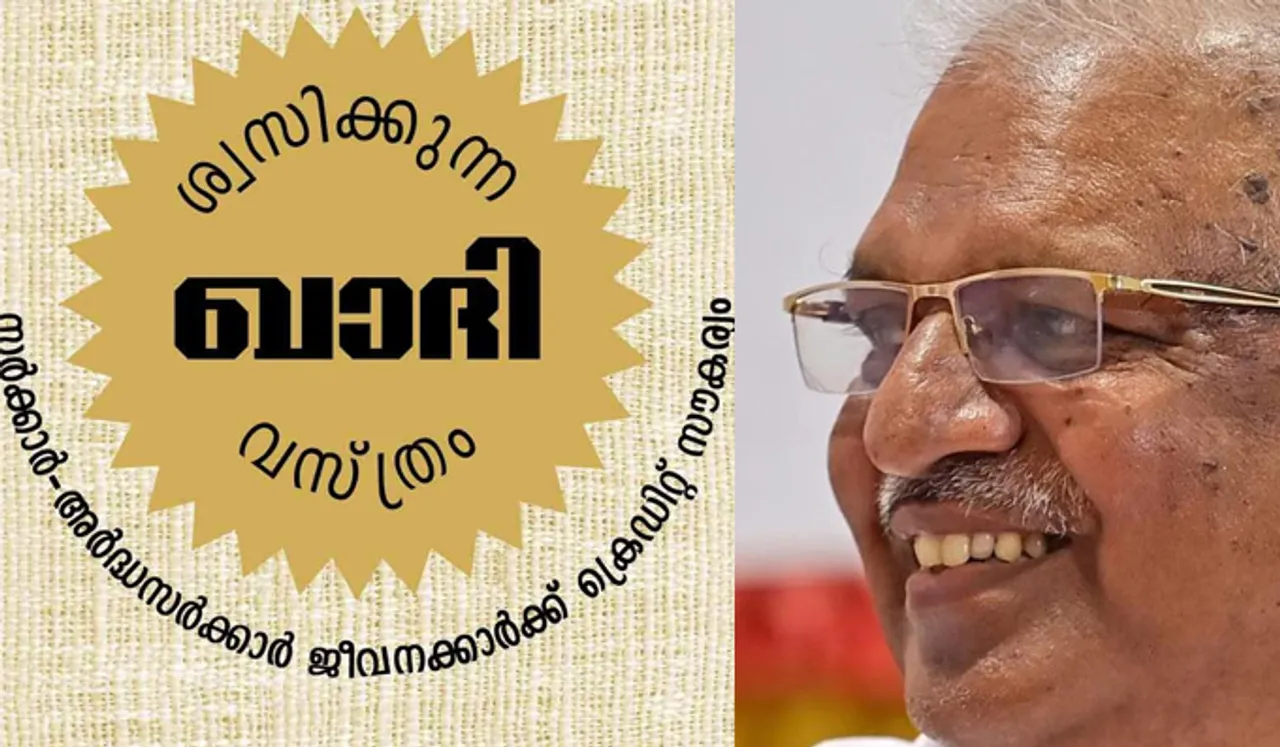 ആകര്‍ഷകമായ സമ്മാനങ്ങളുമായി ഓണം ഖാദി മേള 2023