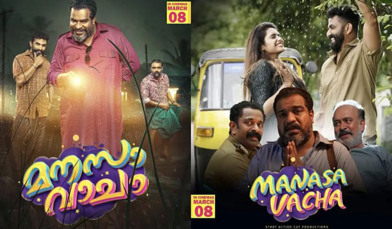 ധാരാവി ദിനേശും കൂട്ടരുമെത്തുന്നു, പ്രേക്ഷക മനസ് കവരാന്‍; 'മനസാ വാചാ' മാര്‍ച്ച് 8 ന്