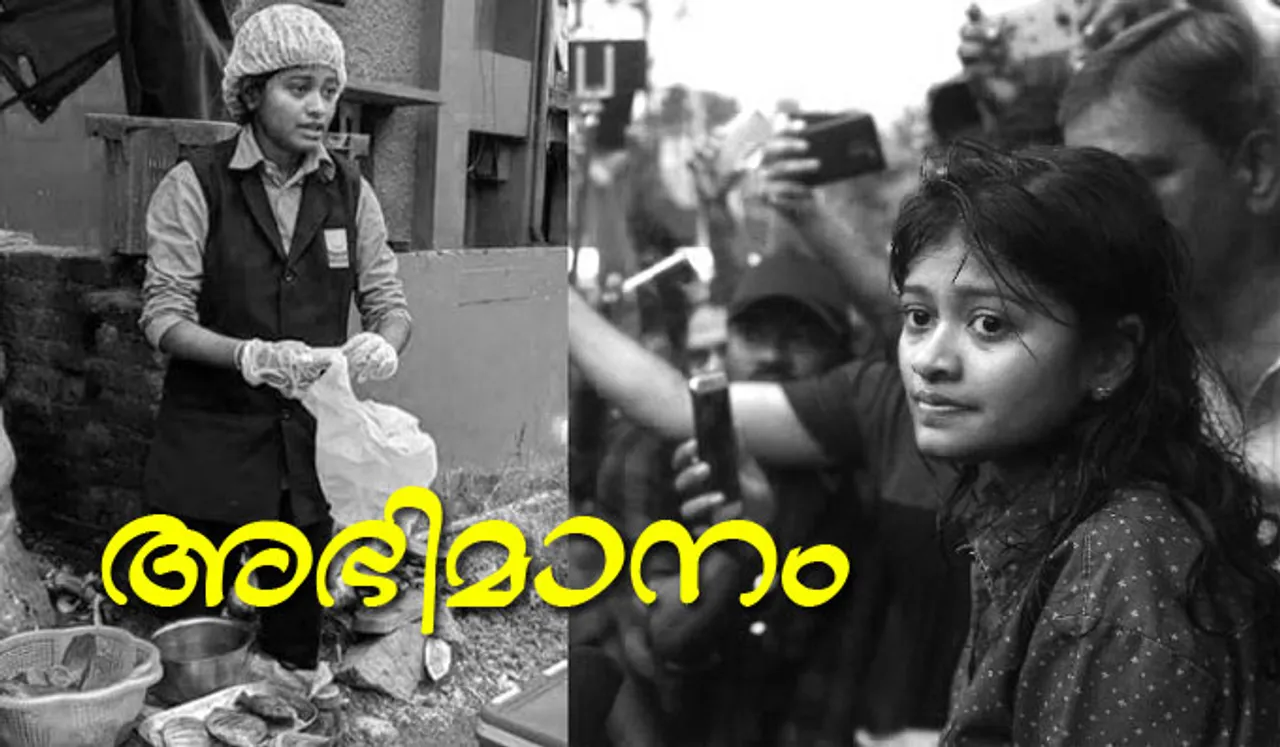  അഭിമാനം