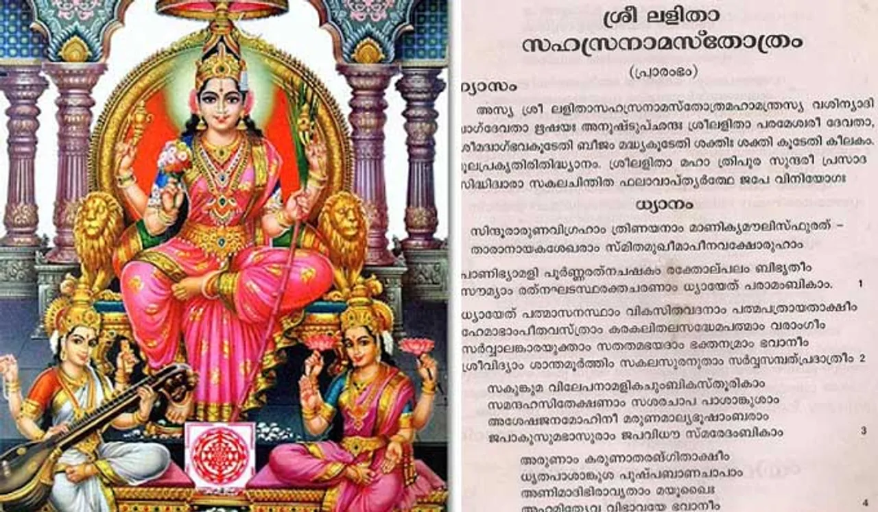 സാന്പത്തികാഭിവൃദ്ധിക്ക് ലളിതാസഹസ്രനാമപാരായണം