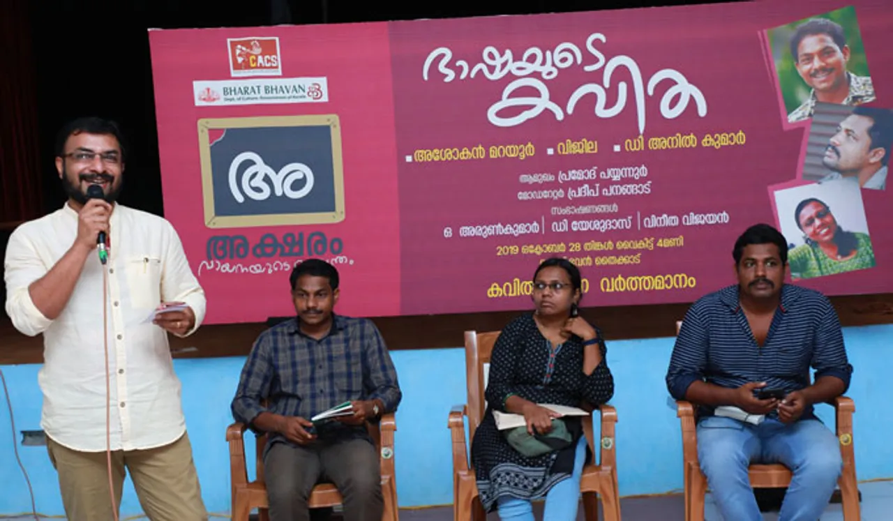 അ അക്ഷരം ഭാരത് ഭവനില്‍ നടന്നു