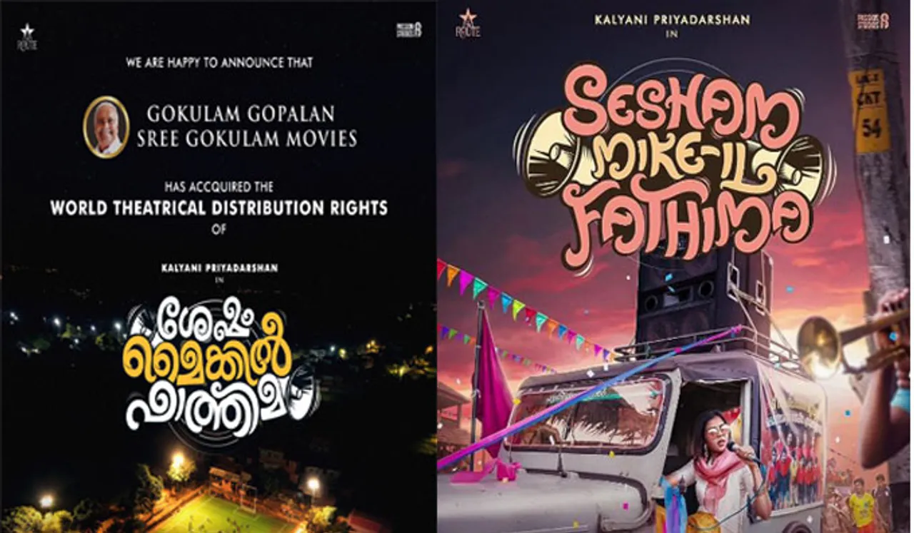 കല്യാണി പ്രിയദര്‍ശന്റെ ' ശേഷം മൈക്കില്‍ ഫാത്തിമ ' യുടെ വേള്‍ഡ് വൈഡ് വിതരണാവകാശം സ്വന്തമാക്കി ഗോകുലം മൂവീസ്