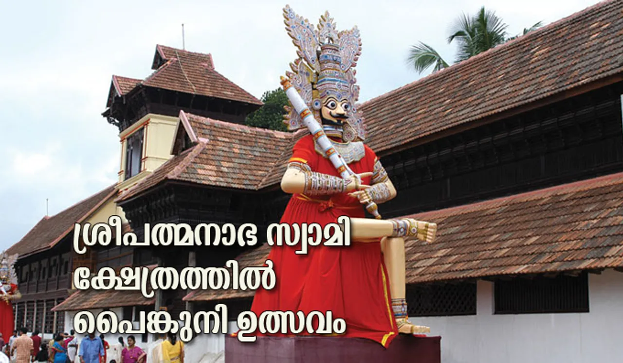 ശ്രീപത്മനാഭ സ്വാമി ക്ഷേത്രത്തില്‍ പൈങ്കുനി ഉത്സവത്തിന് 27 ന് തുടക്കം