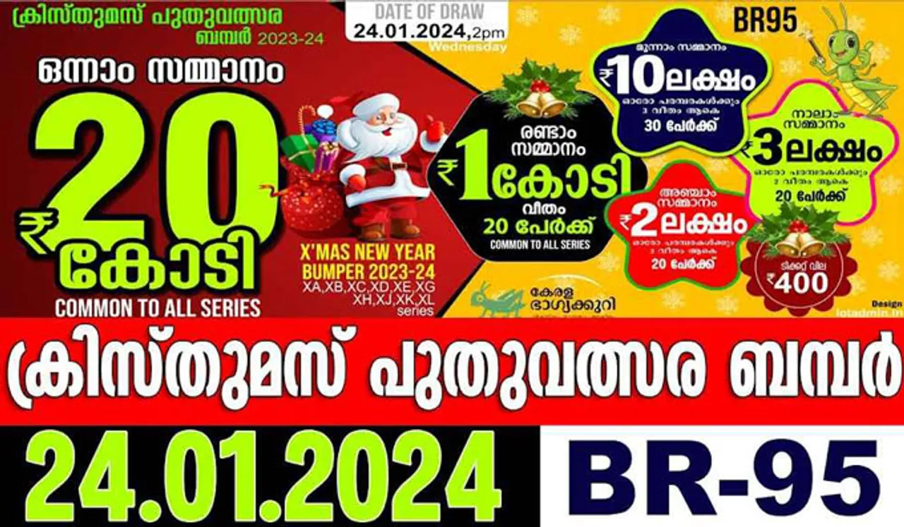 ക്രിസ്തുമസ്-ന്യൂഇയര്‍ ബംമ്പര്‍ 2023-24; സ്വപ്ന സൗഭാഗ്യത്തിന്റെ വില്‍പ്പന റെക്കോര്‍ഡിലേക്ക്