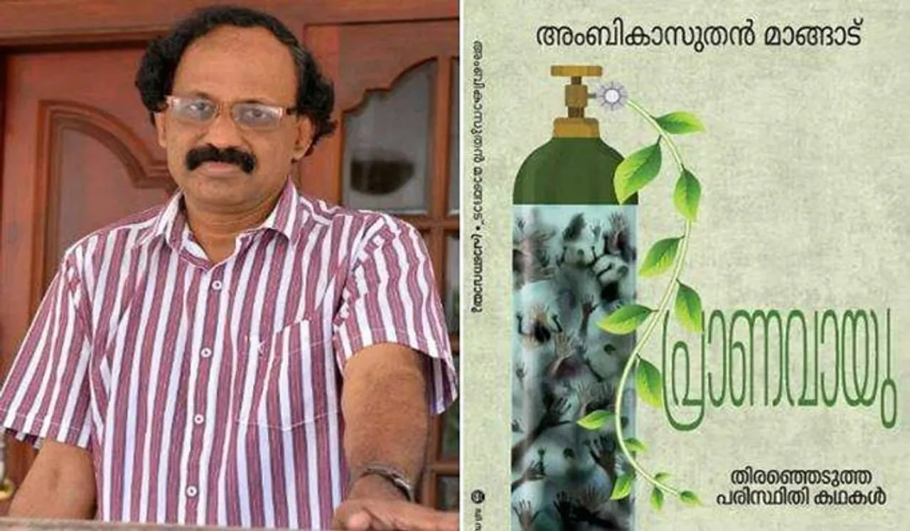 ഓടക്കുഴല്‍ പുരസ്‌കാരം അംബികാസുതന്‍ മാങ്ങാടിന്