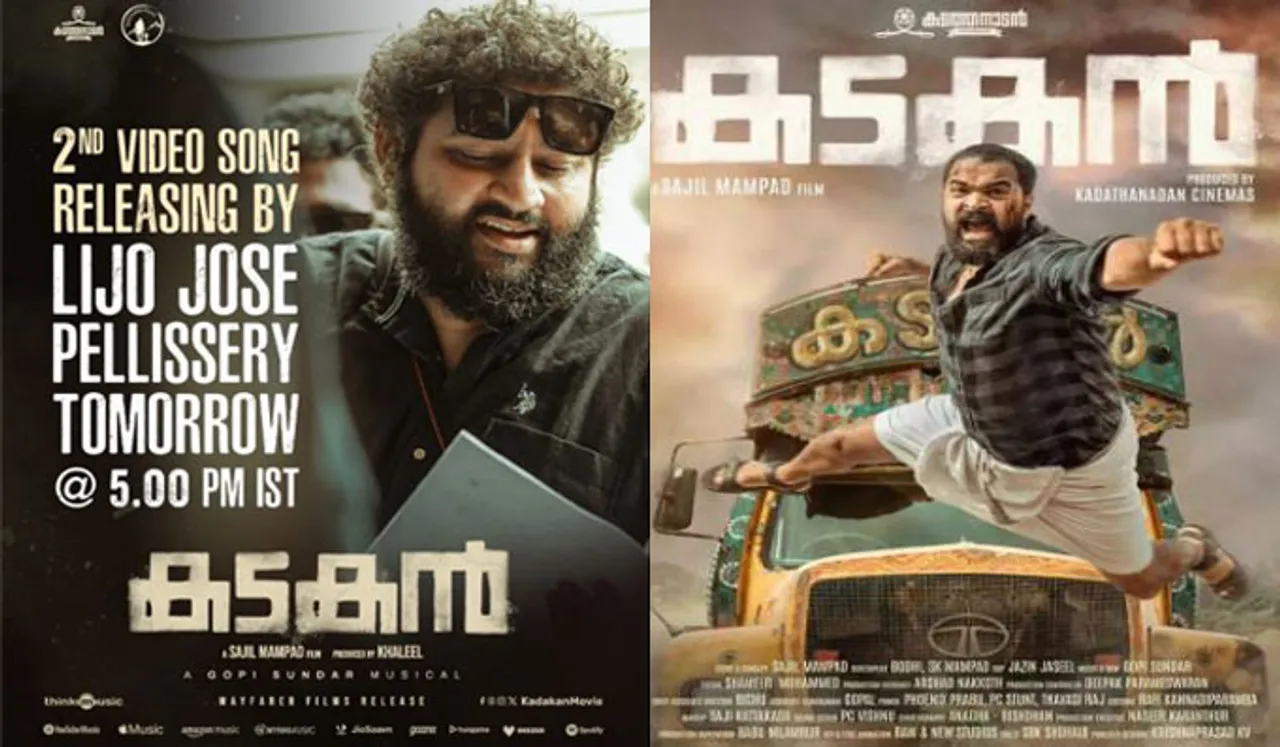ഹക്കീം ഷാജഹാൻ ചിത്രം 'കടകൻ'ലെ സെക്കൻഡ് സോങ്ങ് ഇന്ന് വൈകീട്ട് 5 മണിക്ക് ലിജോ ജോസ് പെല്ലിശ്ശേരി പുറത്തിറക്കും !