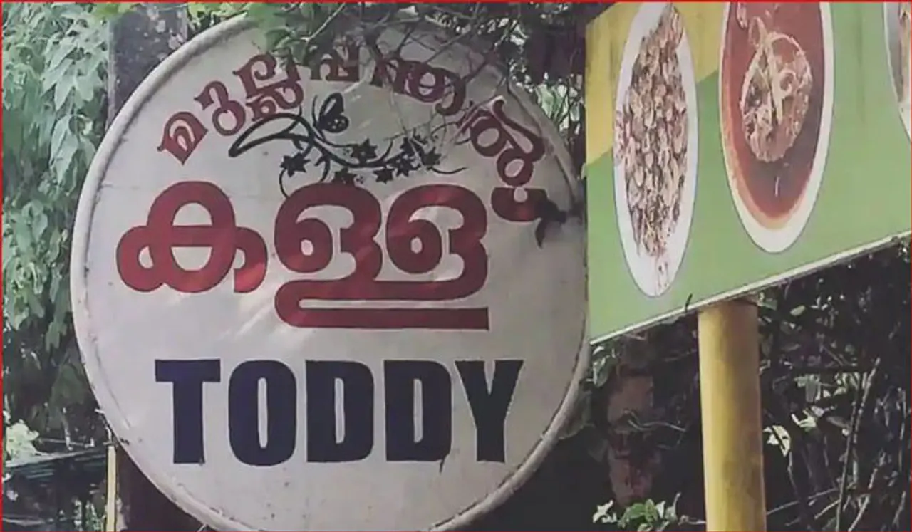ടോഡി ബോര്‍ഡ് ഡിസംബര്‍ അവസാനത്തോടെ നിലവില്‍; 21 അംഗങ്ങള്‍, ചെയര്‍മാനെ തീരുമാനിക്കുന്നത് സര്‍ക്കാര്‍