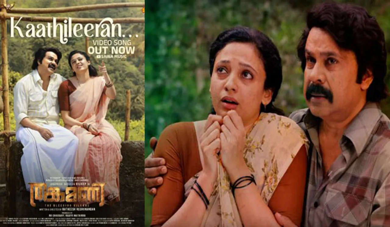ജനപ്രിയ നായകൻ ദിലീപ് നായകനാകുന്ന ''തങ്കമണി'';വീഡിയോ ഗാനം റിലീസായി