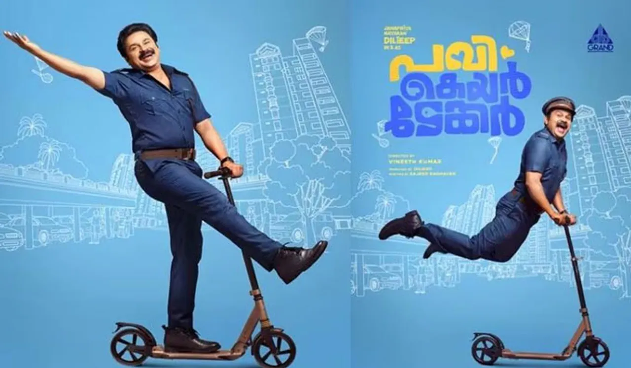 ജനപ്രിയ നായകൻ ദിലീപിനൊപ്പം അഞ്ചു പുതുമുഖ നായികമാർ; ''പവി കെയർ ടേക്കർ'' ടീസർ പുറത്ത്