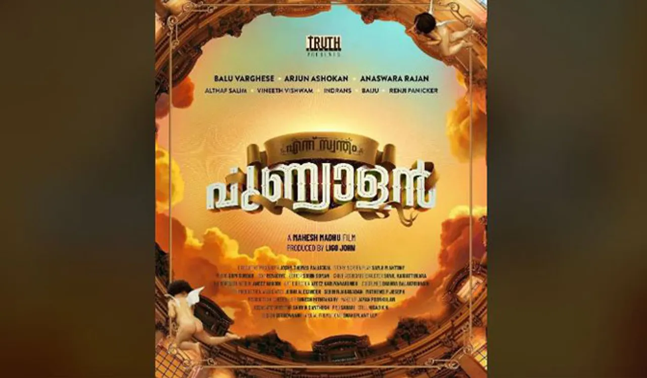 ബാലു വർഗ്ഗീസും അർജുൻ അശോകനും അനശ്വരയും ഒന്നിച്ചെത്തുന്ന ചിത്രം 'എന്ന് സ്വന്തം പുണ്യാളൻ' ഒഫീഷ്യൽ ടൈറ്റിൽ പുറത്തിറക്കി