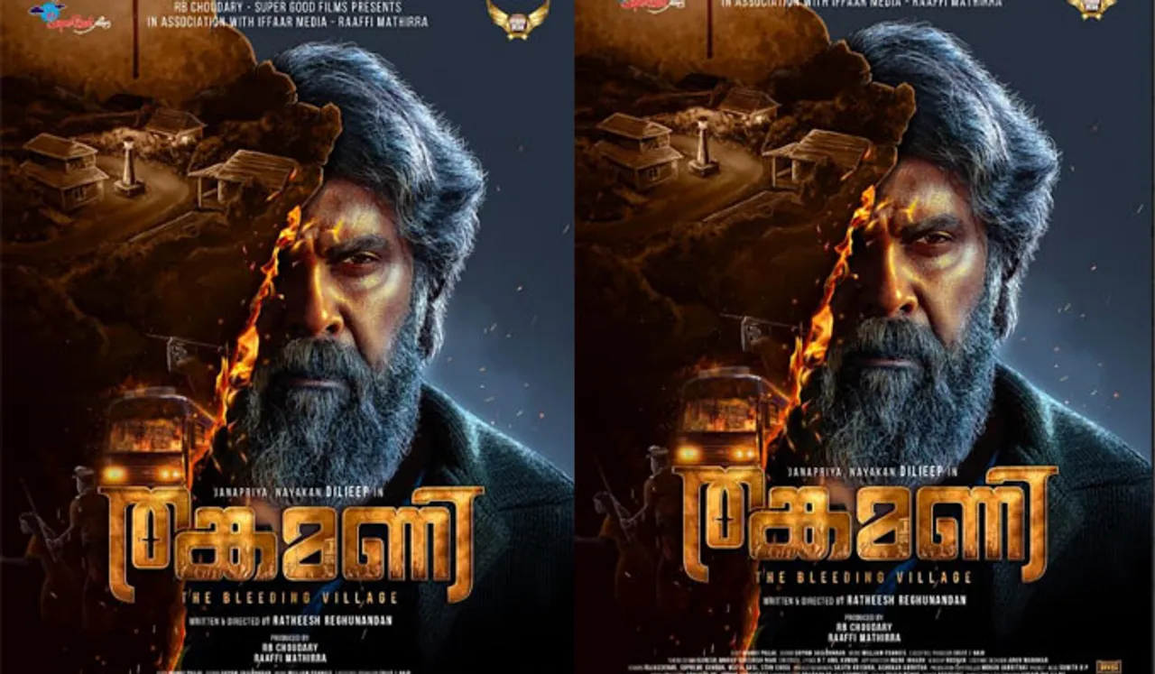 ദിലീപ് ചിത്രം 'തങ്കമണി'യുടെ പേര് മാറ്റാന്‍ ഹര്‍ജി, തീരുമാനം സെന്‍സര്‍ ബോര്‍ഡിന് കൈമാറി ഹൈക്കോടതി