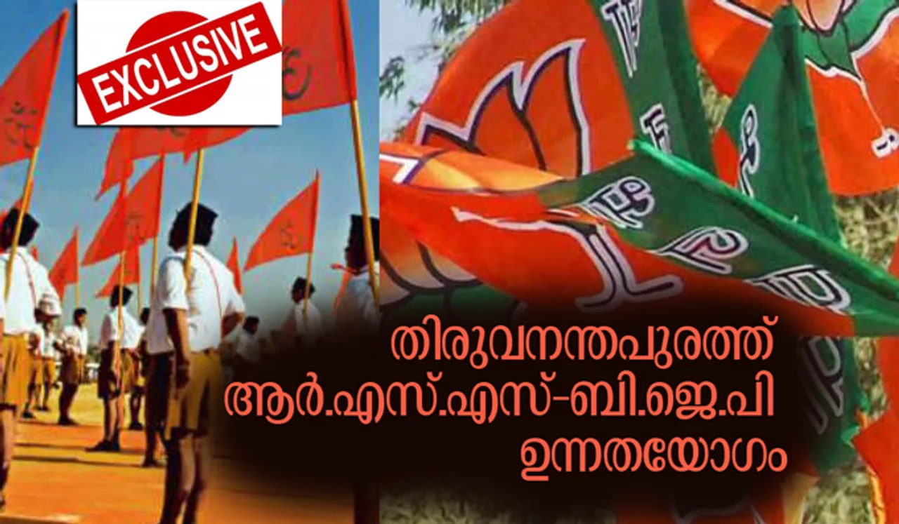 തിരുവനന്തപുരത്ത് ആര്‍.എസ്.എസ്-ബി.ജെ.പി ഉന്നതയോഗം