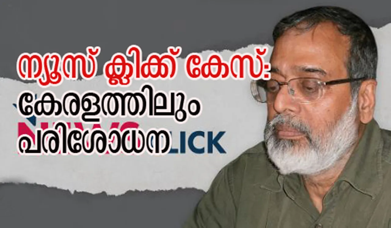 ന്യൂസ് ക്ലിക്ക് കേസ്: കേരളത്തിലും ഡല്‍ഹി പൊലീസിന്റെ പരിശോധന