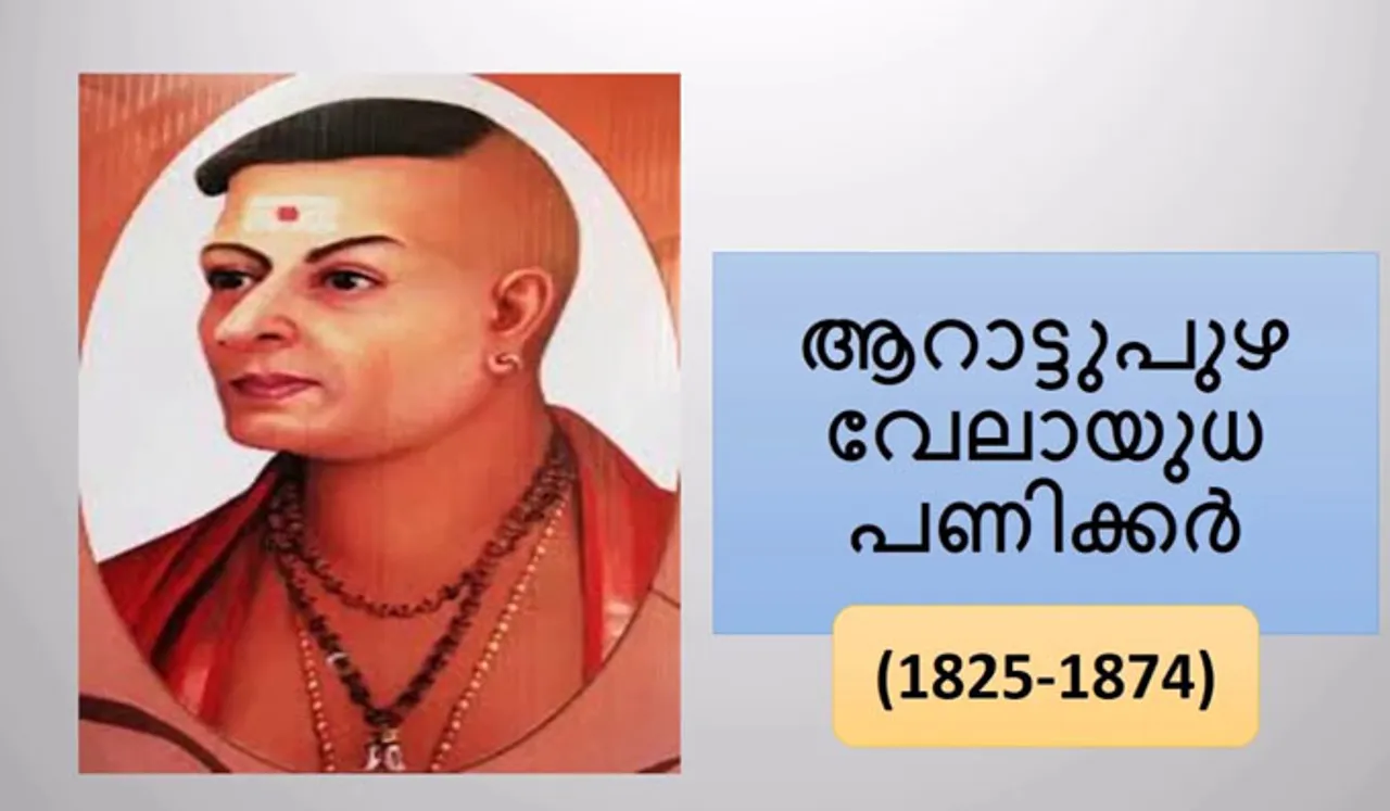 ചരിത്രത്തിലിടം പിടിക്കാത്ത പേര്