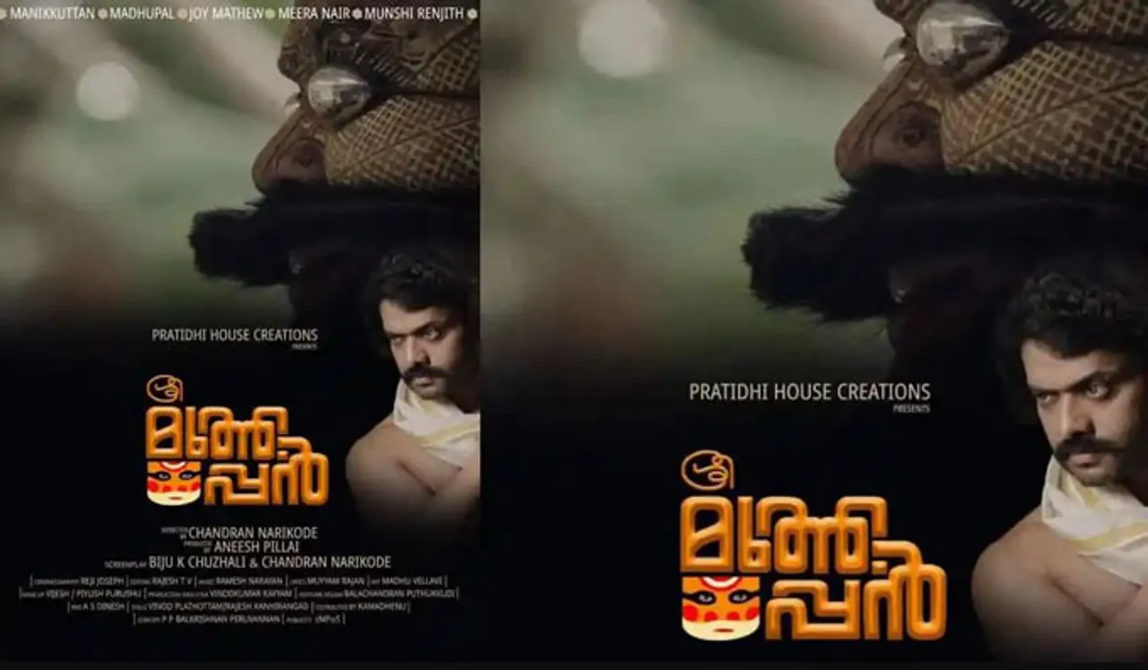 ''ശ്രീ മുത്തപ്പൻ'' ചിത്രത്തിന്റെ ഫസ്റ്റ് ലുക്ക് പോസ്റ്റർ പുറത്ത്