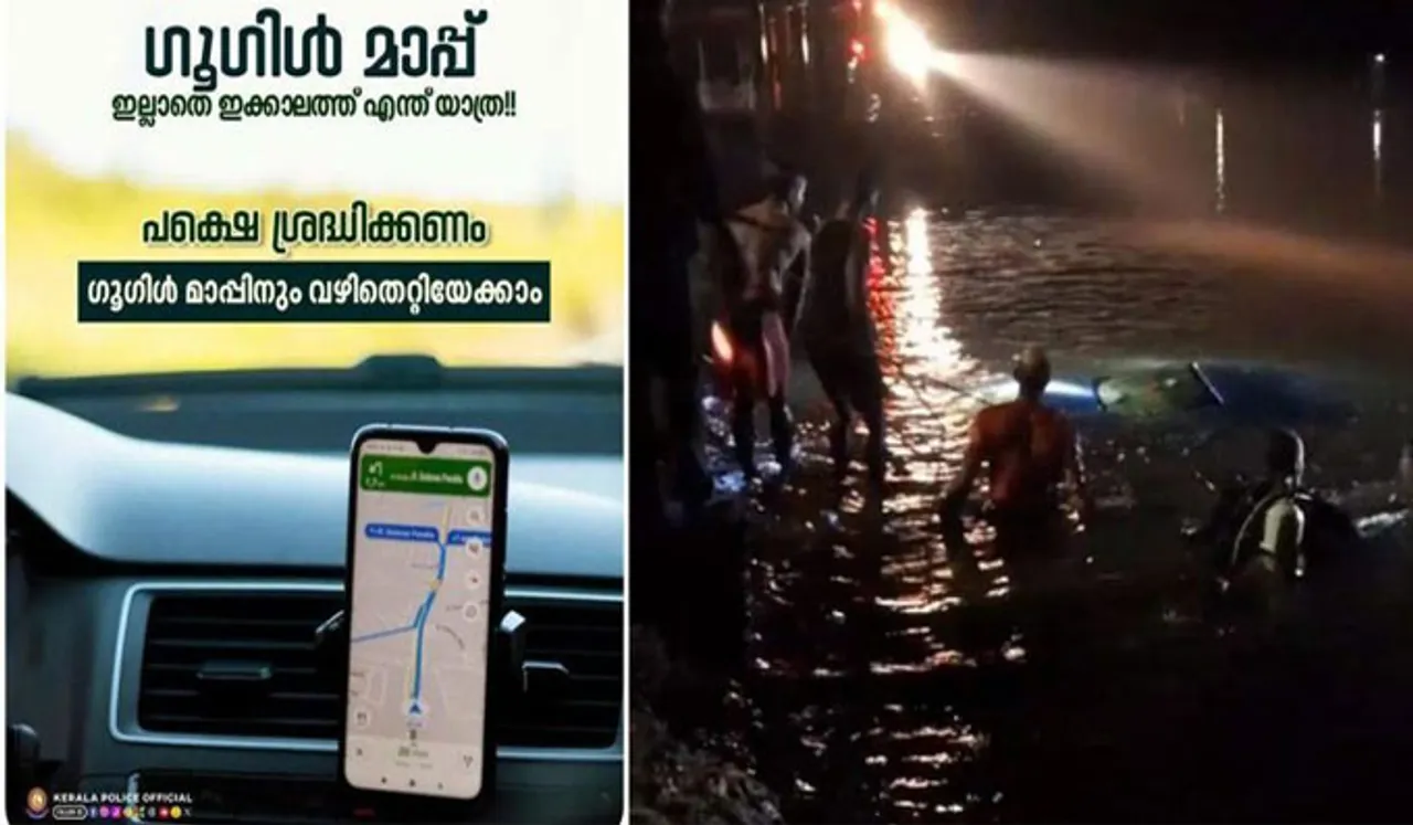 ഗൂഗിള്‍മാപ്പിനും വഴിതെറ്റാം; മുന്നറിയിപ്പുമായി കേരളാ പൊലീസ്