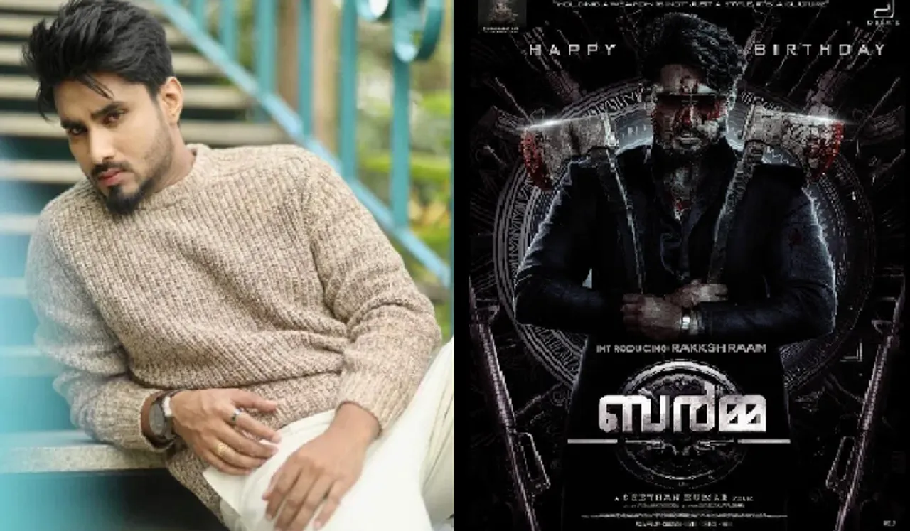 രക്ഷ് റാമിന്റെ ജന്മദിനത്തില്‍ 'ബര്‍മ'യുടെ പുതിയ പോസ്റ്റര്‍ പുറത്ത് !