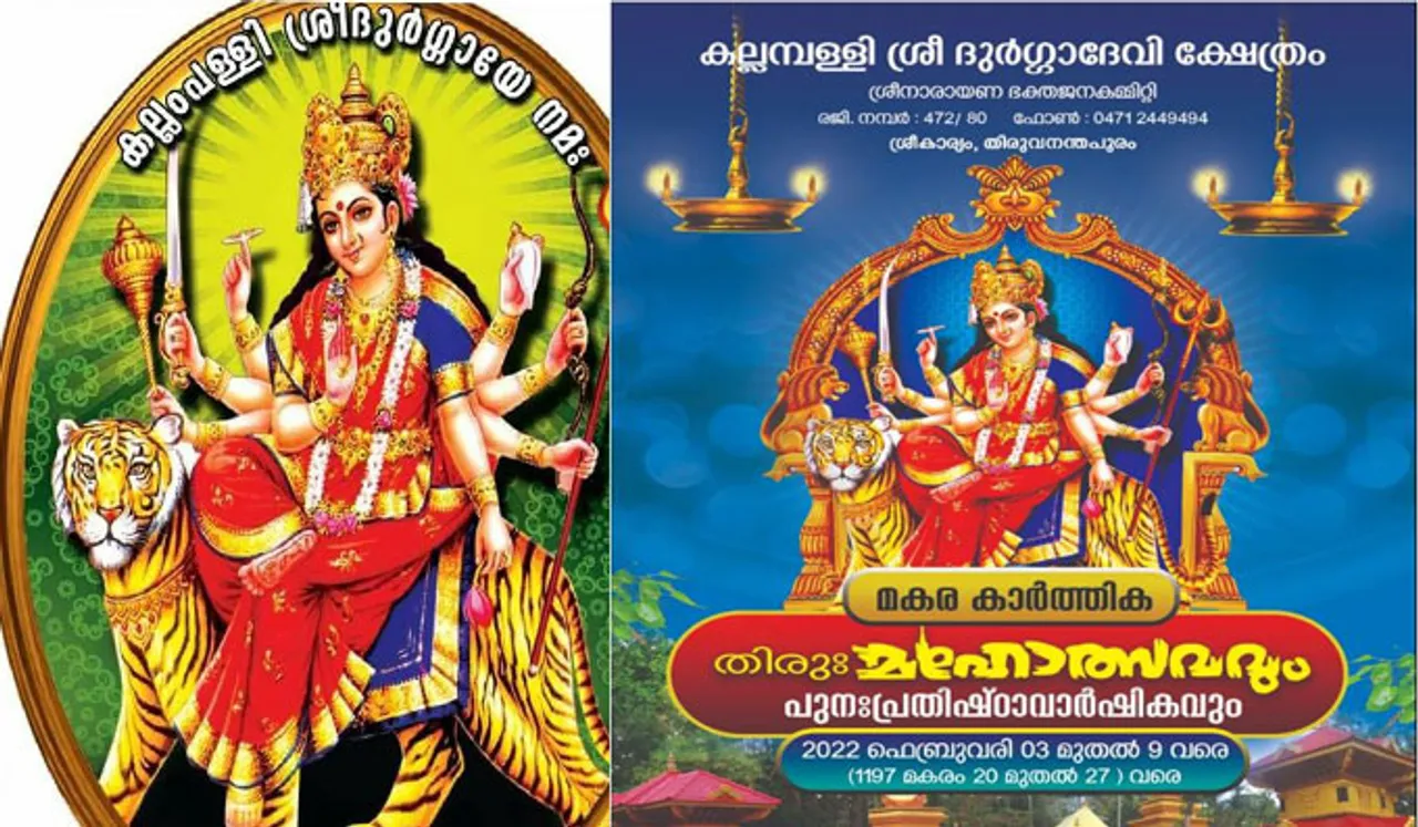 മകര കാര്‍ത്തിക മഹോത്സവവും പ്രതിഷ്ഠാവാര്‍ഷികവും