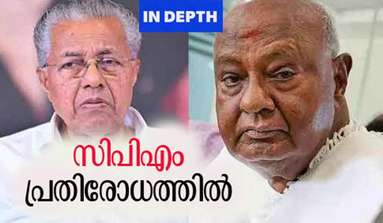 ദേവഗൗഡയുടെ പ്രസ്താവന; സിപിഎം പ്രതിരോധത്തില്‍