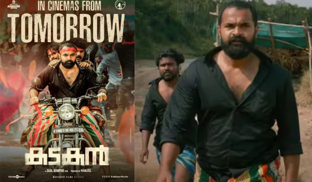 ഹക്കീം ഷാജഹാൻ ചിത്രം 'കടകൻ' നാളെ മുതൽ തിയറ്ററുകളിൽ! വിതരണത്തിനെത്തിക്കുന്നത് ദുൽഖർ സൽമാന്റെ വേഫറർ ഫിലിംസ്...