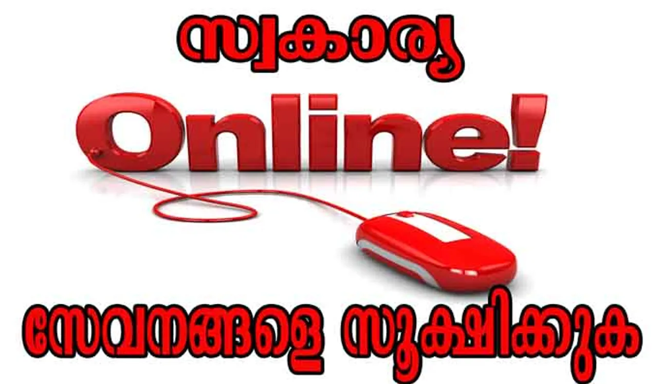 സ്വകാര്യ ഓണ്‍ലൈന്‍ സ്ഥാപനങ്ങള്‍ ഉപയോഗിക്കുന്നവര്‍ സൂക്ഷിക്കുക