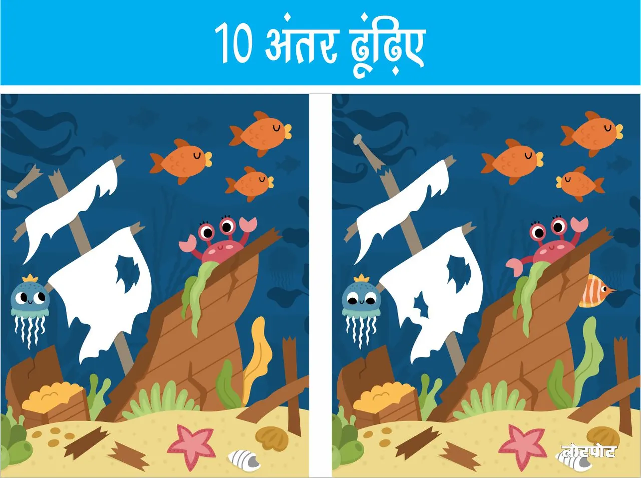 Come on find 10 mistakes and sharpen your brain