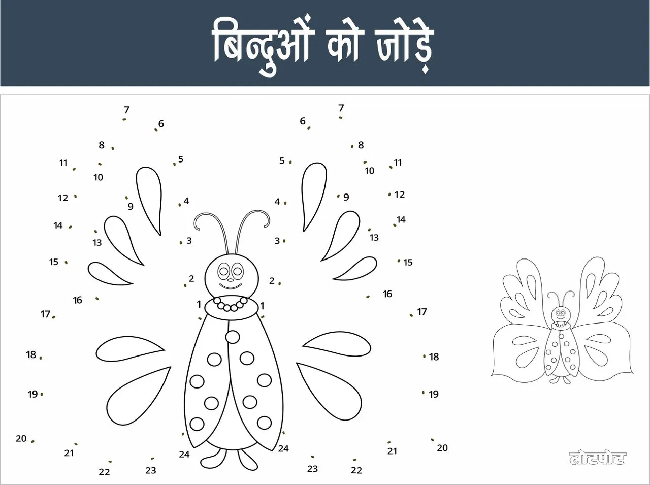 Connect the dots and make a lovely butterfly
