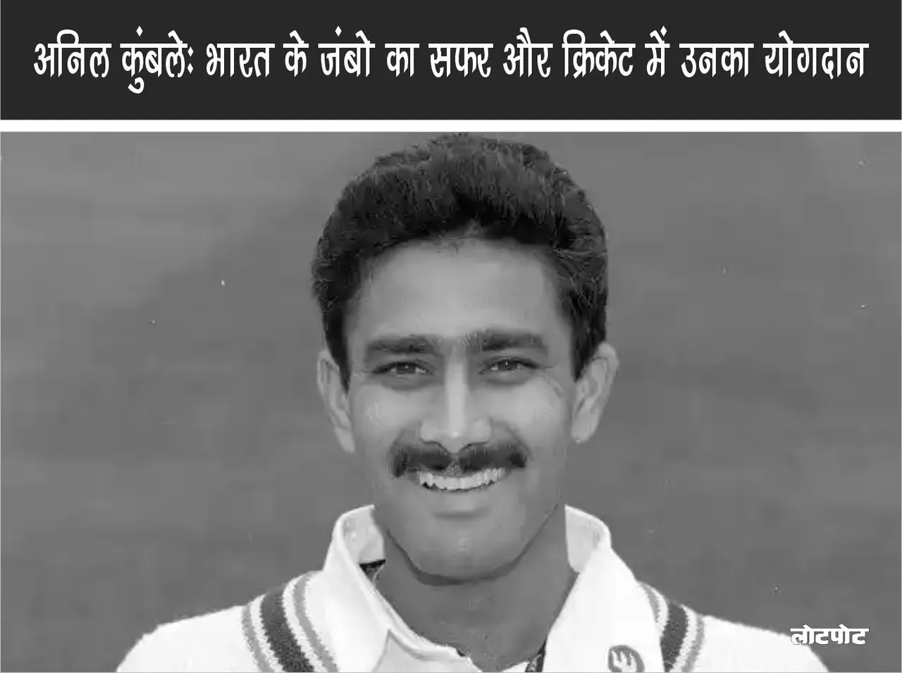 Anil Kumble The journey of India Jumbo and his contribution to cricket