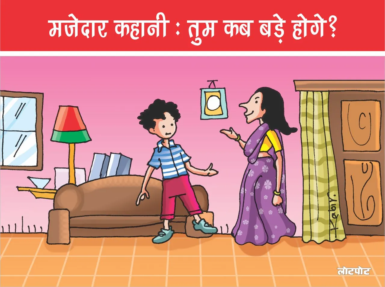 Mazedar Kahani Tum kab bade honge Education stories 1