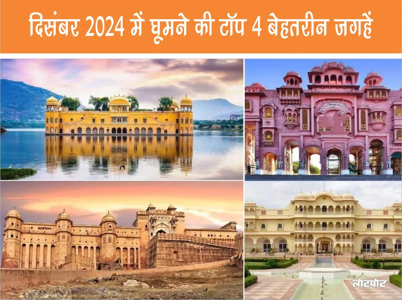 Top 4 best places to visit in December 2024